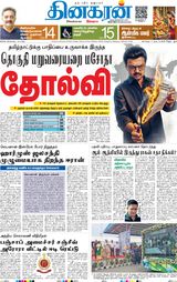 Dinakaran Delhi