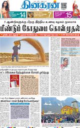 Dinakaran Delhi