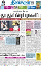 Dinakaran Delhi