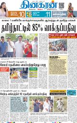 Dinakaran Delhi