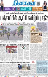 Dinakaran Delhi