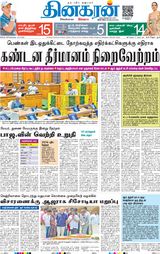 Dinakaran Delhi