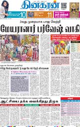 Dinakaran Delhi
