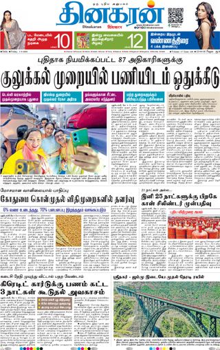 Dinakaran Delhi