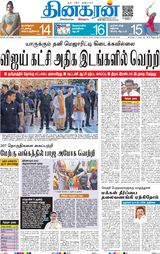 Dinakaran Delhi