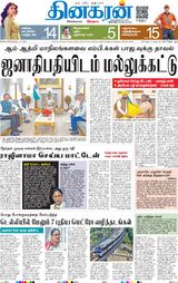 Dinakaran Delhi