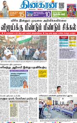 Dinakaran Delhi