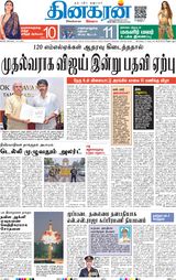 Dinakaran Delhi