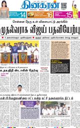 Dinakaran Delhi