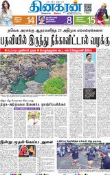 Dinakaran Delhi