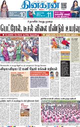 Dinakaran Delhi