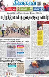 Dinakaran Delhi