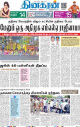 Dinakaran Delhi