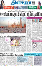 Dinakaran Delhi