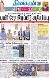 Dinakaran Delhi