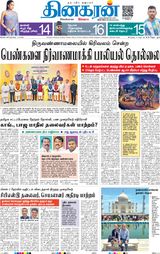 Dinakaran Delhi