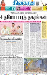 Dinakaran Delhi