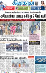 Dinakaran Delhi