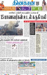 Dinakaran Delhi