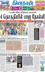 Dinakaran Mumbai