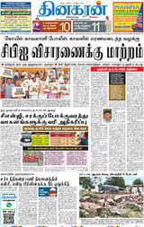 Dinakaran Mumbai