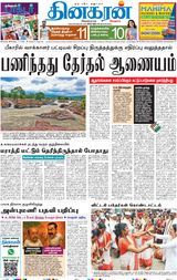 Dinakaran Mumbai