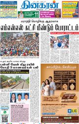 Dinakaran Mumbai