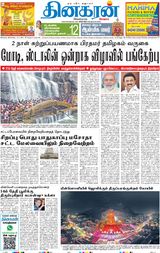 Dinakaran Mumbai