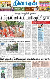 Dinakaran Mumbai