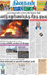 Dinakaran Mumbai