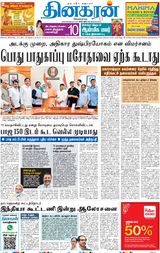 Dinakaran Mumbai