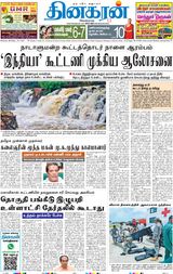 Dinakaran Mumbai
