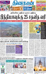 Dinakaran Mumbai