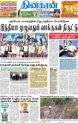 Dinakaran Mumbai