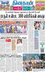 Dinakaran Mumbai