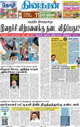 Dinakaran Mumbai