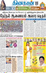 Dinakaran Mumbai Dinakaran Mumbai