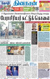 Dinakaran Mumbai Dinakaran Mumbai