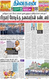 Dinakaran Mumbai Dinakaran Mumbai