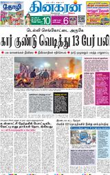 Dinakaran Mumbai