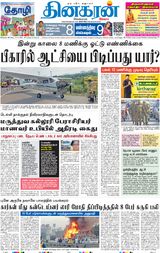 Dinakaran Mumbai