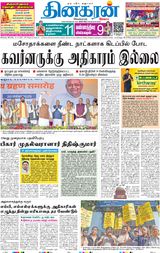 Dinakaran Mumbai