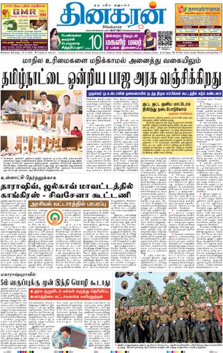 Dinakaran Mumbai