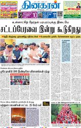 Dinakaran Mumbai