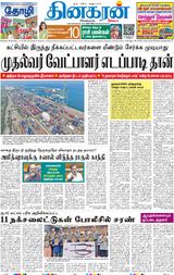 Dinakaran Mumbai