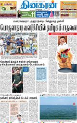 Dinakaran Mumbai