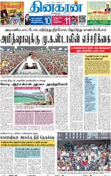 Dinakaran Mumbai