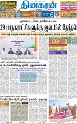 Dinakaran Mumbai