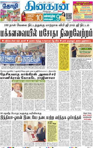 Dinakaran Mumbai