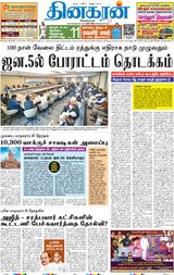 Dinakaran Mumbai